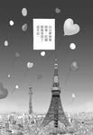 東京白日夢女 2 - 圖片 3