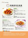 糖尿病降糖常備菜: 87種食材×20種茶飲×150道料理, 跟著吃4週, 快速改善糖尿病! - 圖片 7