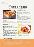 糖尿病降糖常備菜: 87種食材×20種茶飲×150道料理, 跟著吃4週, 快速改善糖尿病! - 圖片 4