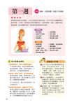 坐月子就要這樣吃: 4週漸進式食療寶典, 聰明坐月子．養身子 - 圖片 9
