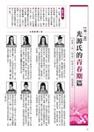 源氏物語樂讀本 (第2版) - 圖片 7