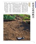 農業教授教你種出安心有機餐桌 - 圖片 3