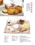 和洋菓子幸福手帖320: 特別企劃! 材料以實品拍攝, 大圖清晰易懂 - 圖片 3