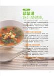健康蔬菜湯: 低卡．瘦身．排毒．防癌．美膚 (第3版) - 圖片 2
