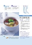 健康蔬菜湯: 低卡．瘦身．排毒．防癌．美膚 (第3版) - 圖片 4