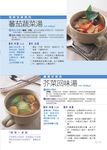 健康蔬菜湯: 低卡．瘦身．排毒．防癌．美膚 (第3版) - 圖片 5