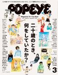 POPEYE (3月/2017) - 圖片 1