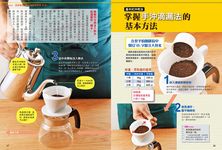 咖啡學: 122種世界精品咖啡徹底解說! - 圖片 5