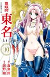 靈媒師東名Ascension 10 - 圖片 1