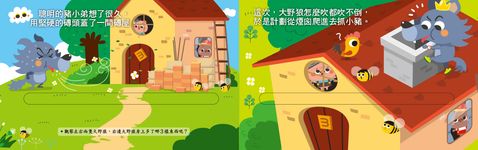 小手拉拉: 三隻小豬 - 圖片 2
