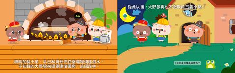 小手拉拉: 三隻小豬 - 圖片 3