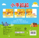 小手拉拉: 三隻小豬 - 圖片 4