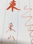文具店TAG京彩墨水/ 東山の月影 - 圖片 6
