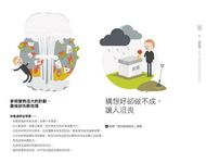 價值主張年代: 設計思考X顧客不可或缺的需求=成功商業模式的獲利核心 - 圖片 5