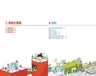 價值主張年代: 設計思考X顧客不可或缺的需求=成功商業模式的獲利核心 - 圖片 8