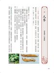 李時珍說藥: 認識、活用本草綱目一一九味實用日常養生藥材 - 圖片 7