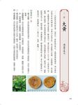 李時珍說藥: 認識、活用本草綱目一一九味實用日常養生藥材 - 圖片 9