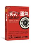成功與運氣: 解構商業、運動與投資, 預測成功的決策智慧 - 圖片 1