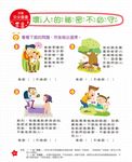 我的第一本: 兒童安全圖畫書 - 圖片 2