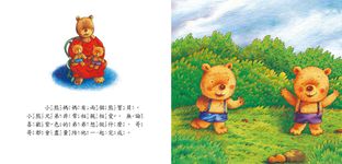 小熊兄弟: 手足相親的學習 - 圖片 3