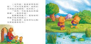 小熊兄弟: 手足相親的學習 - 圖片 4