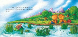 小熊兄弟: 手足相親的學習 - 圖片 5