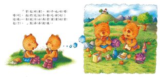 小熊兄弟: 手足相親的學習 - 圖片 6