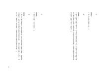 愛的24則運算 (2版) - 圖片 6