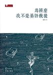為甚麼我不是基督教徒 - 圖片 1