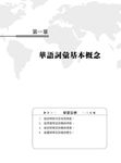 華語詞彙學 - 圖片 6