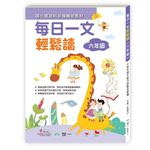 每日一文輕鬆讀: 六年級 - 圖片 1