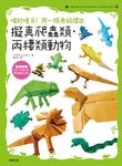 唯妙唯肖! 用一張色紙摺出擬真爬蟲類、兩棲類動物 - 圖片 1