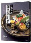 日本料理前菜與組肴 - 圖片 1