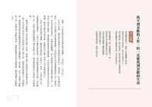 別讓現在的壞事, 趕走未來的好事 - 圖片 5