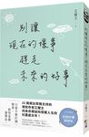 別讓現在的壞事, 趕走未來的好事 - 圖片 1