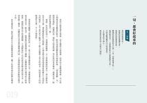 別讓現在的壞事, 趕走未來的好事 - 圖片 8