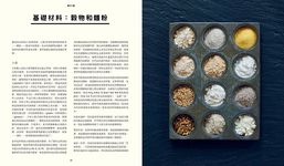麵包的藝術: 老麵麵種、食材應用、揉麵技法與長時間低溫發酵 - 圖片 10
