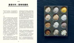 麵包的藝術: 老麵麵種、食材應用、揉麵技法與長時間低溫發酵 - 圖片 7