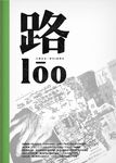 路loo: 2017二二八共生音樂節專冊 - 圖片 1