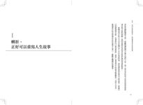 人生本來就塗塗改改: 那些我們從犯錯中學到的成長筆記 - 圖片 9