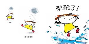 喜歡雨靴的女孩 - 圖片 4