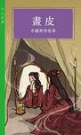 畫皮: 中國神怪故事 - 圖片 1