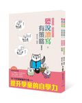 聽說讀寫, 有策略! 讀本+學習筆記 (低年級/2冊合售) - 圖片 1