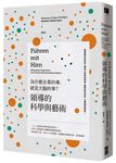 為什麼企業的事, 就是大腦的事? 領導的科學與藝術: 善用腦科學研究, 讓員工自發性學習、團隊更有效率、企業績效更好! - 圖片 1