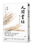 人間書話: 藏書家的心事 - 圖片 1