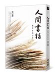 人間書話: 藏書家的心事 - 圖片 2
