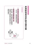 女生要好好的: 用一張圖, 學會美麗健康祕訣 - 圖片 10