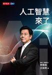 人工智慧來了 - 圖片 2