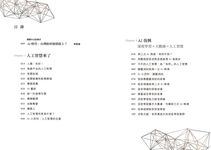 人工智慧來了 - 圖片 3