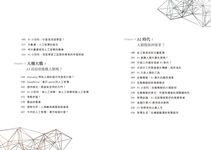 人工智慧來了 - 圖片 4
